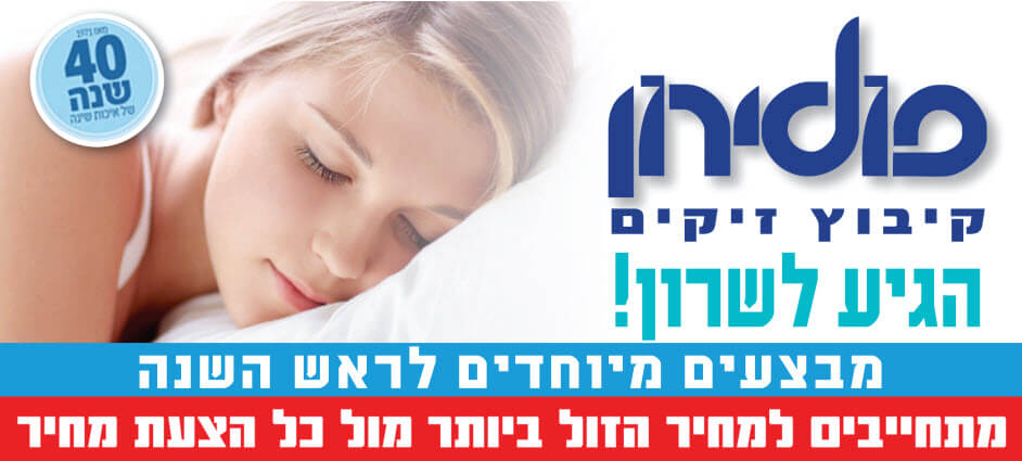 מבצעים לראש השנה