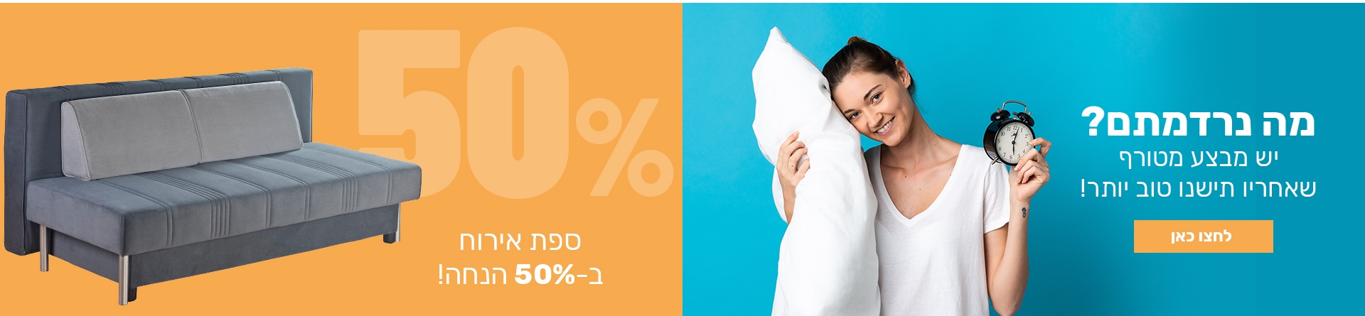 ספת אירוח ב-50% הנחה